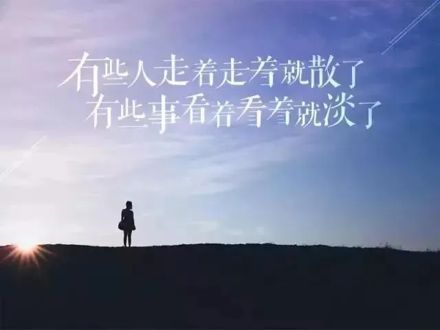 失落文案短句_失落文案圈发朋友圈的句子_