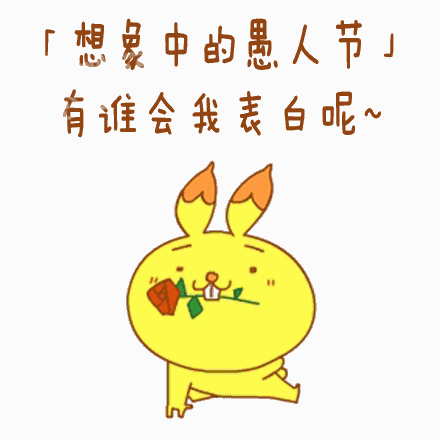 
愚人节恶搞搞笑句子
-文案区
-第3
张图片